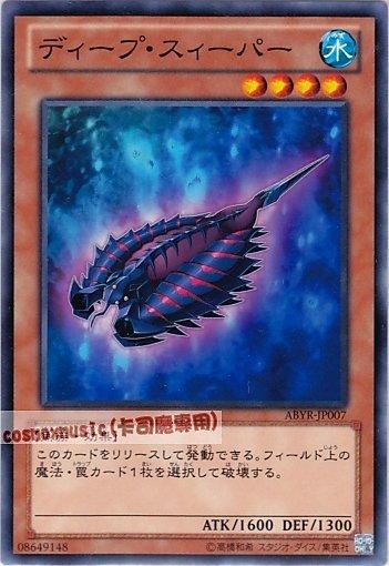 深海清道夫