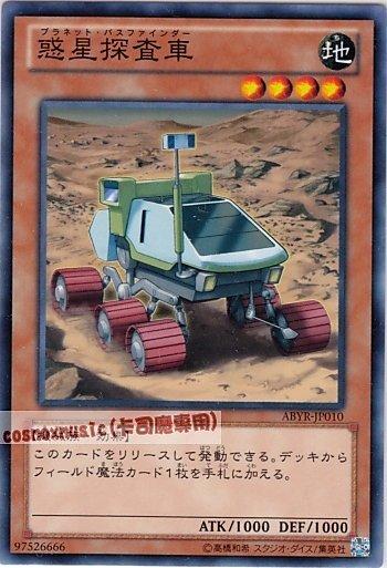 行星探查車