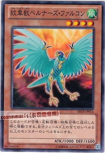 紋章獸伯納斯獵鷹
