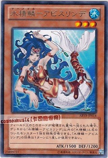 水精鱗-深淵琳德