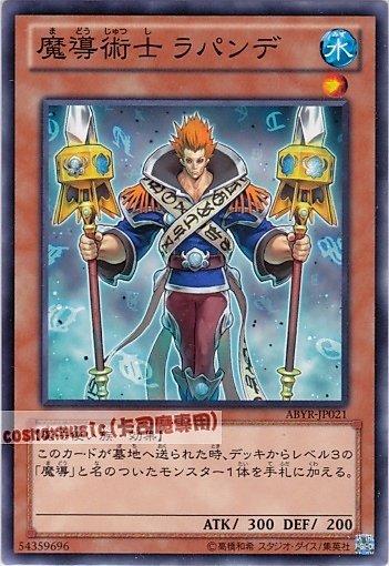 魔導術士倒吊人拉潘德