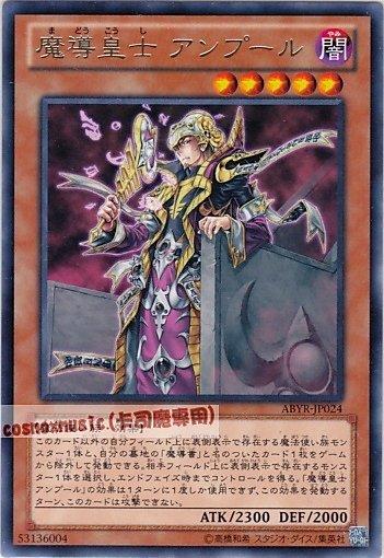 魔導皇士皇帝安普爾