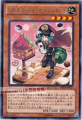 魔式甜點冰淇淋郵差