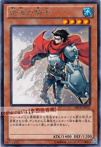 絕海的騎士