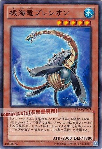 機海龍 蛇頸龍