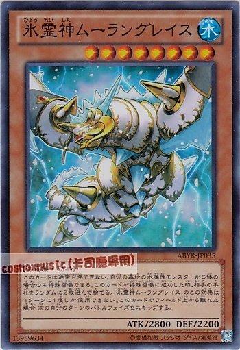 冰靈神穆蘭格雷斯