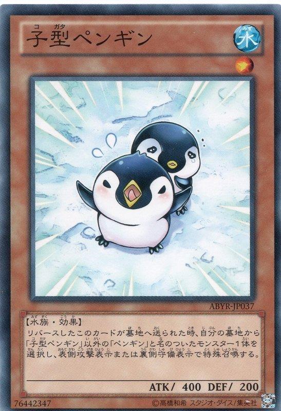 子型企鵝