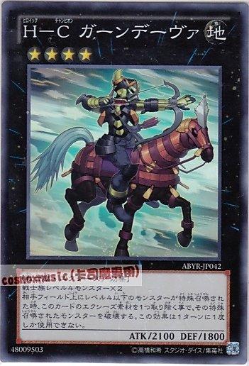 H-C英弓王