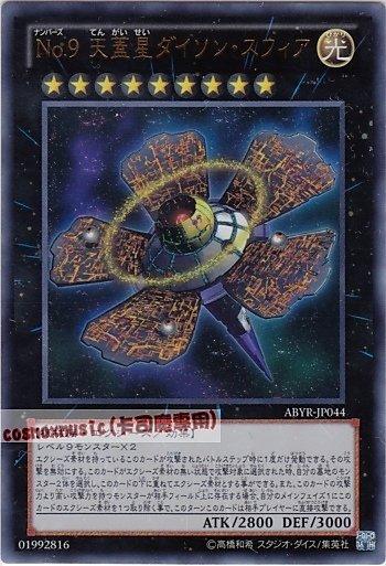 No.9天蓋星戴森球