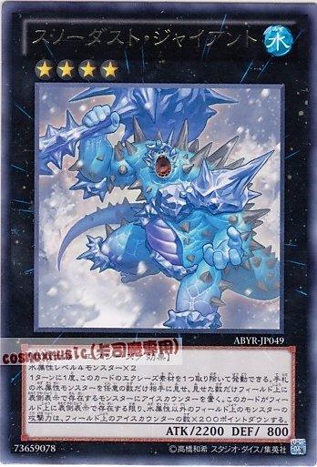 雪塵巨人