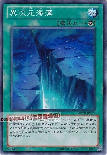 異次元海溝
