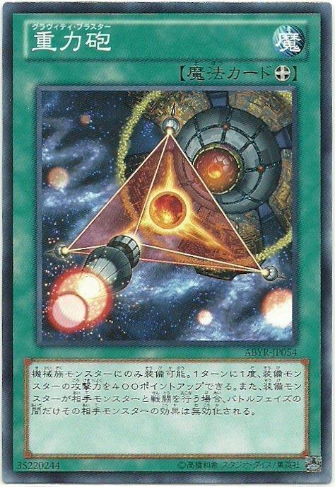 重力砲