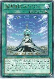 魔導書院高塔拉米松