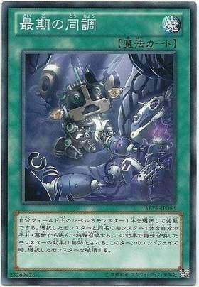 最終的同調
