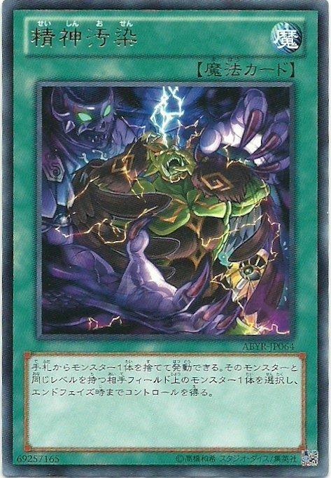 精神污染