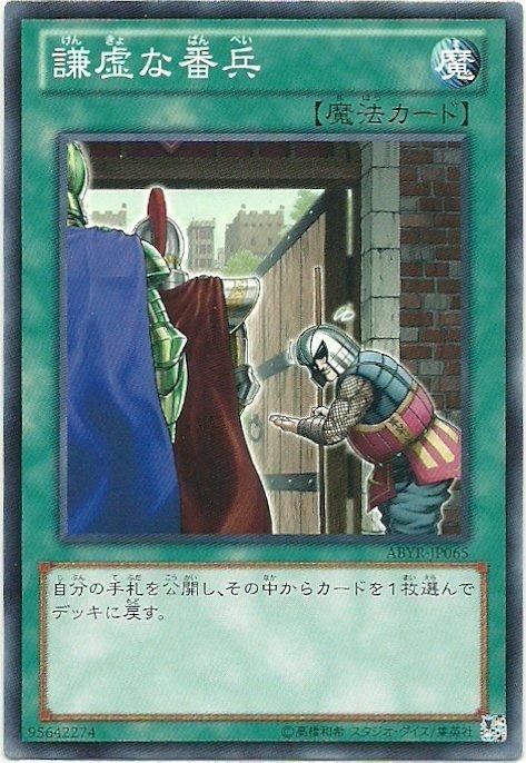 謙虛的衛兵
