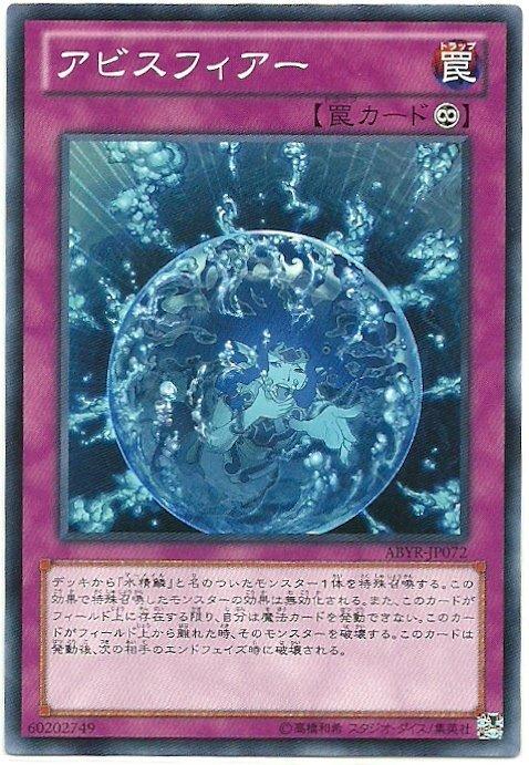 深淵球體