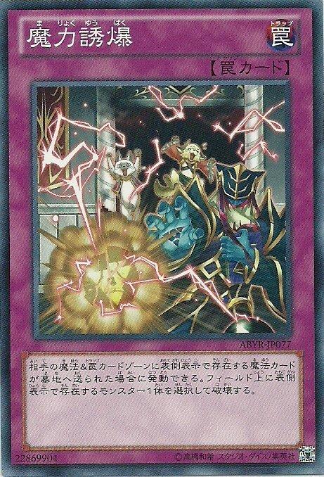 魔力誘爆