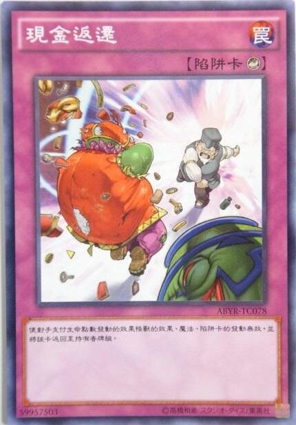 現金返還
