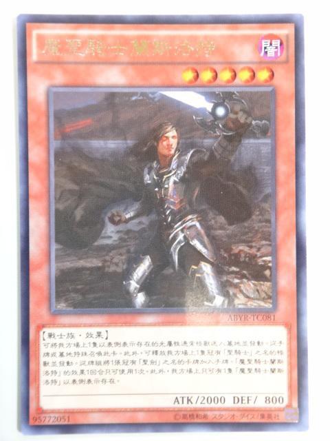魔聖騎士蘭斯洛特