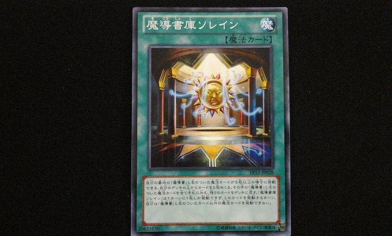 魔導書庫太陽蘇雷