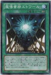 魔導書廊星廊艾特瓦