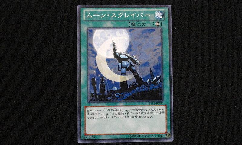 攻擊月亮