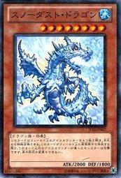 雪塵龍
