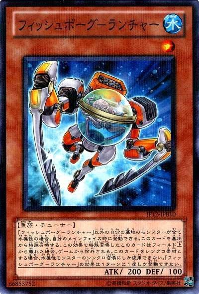 生化魚射手