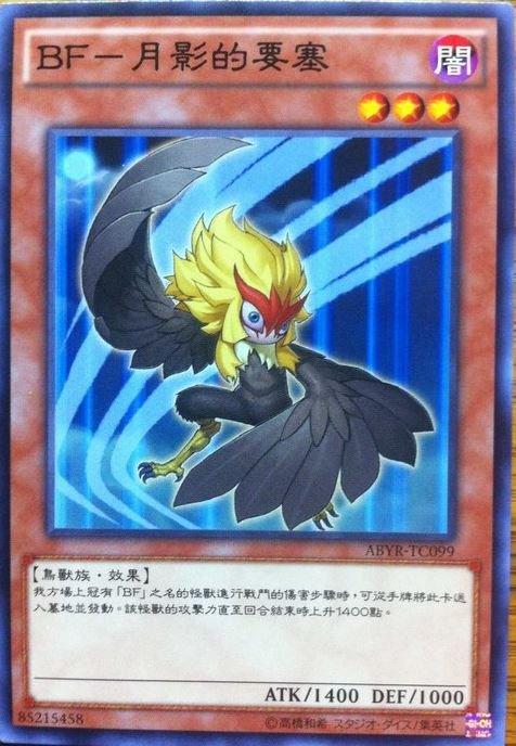 BF月影之卡爾特