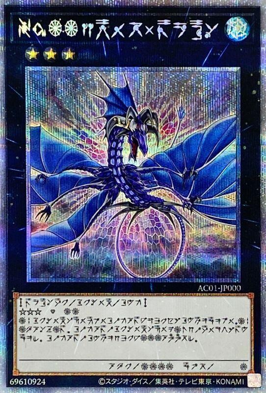 No.17深海邪龍