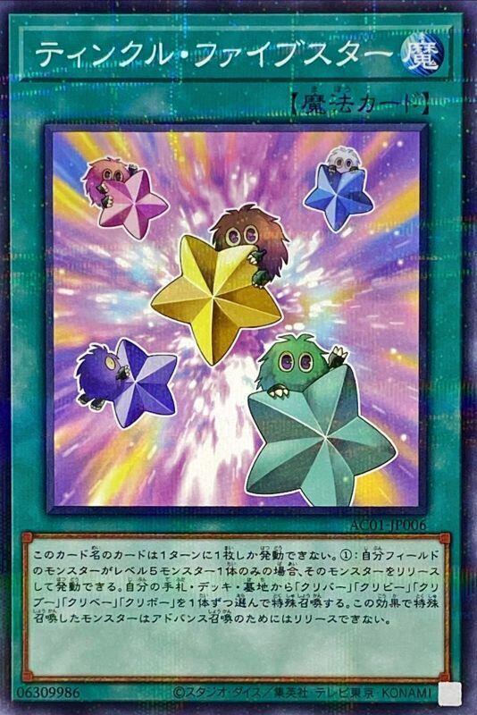 閃亮五連星