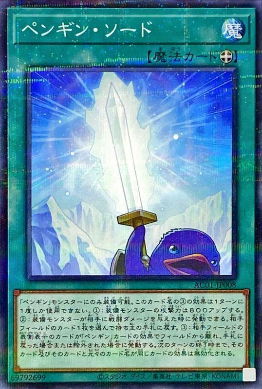 企鵝之劍