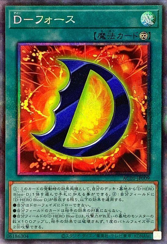 D-力量
