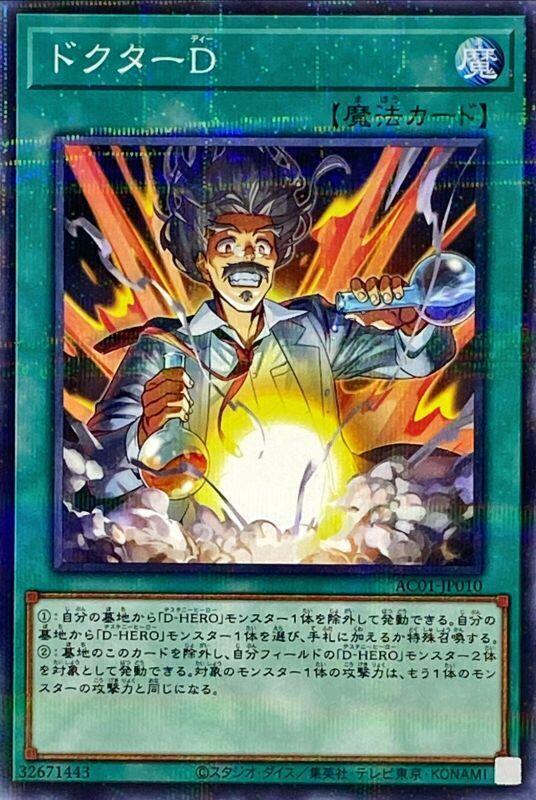 D博士