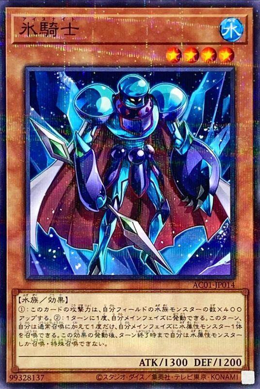 冰騎士