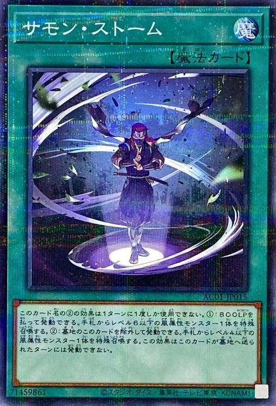 召喚風暴
