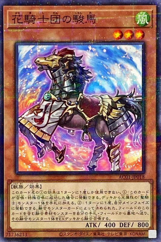 花騎士團的駿馬