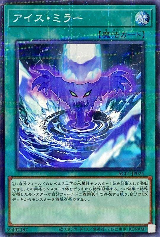 冰之鏡