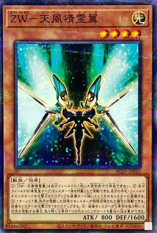 ZW-天風精靈翼