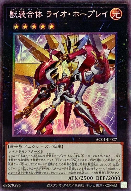 獸裝合體 獅王霍普雷
