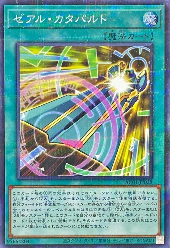 ZEXAL發射器