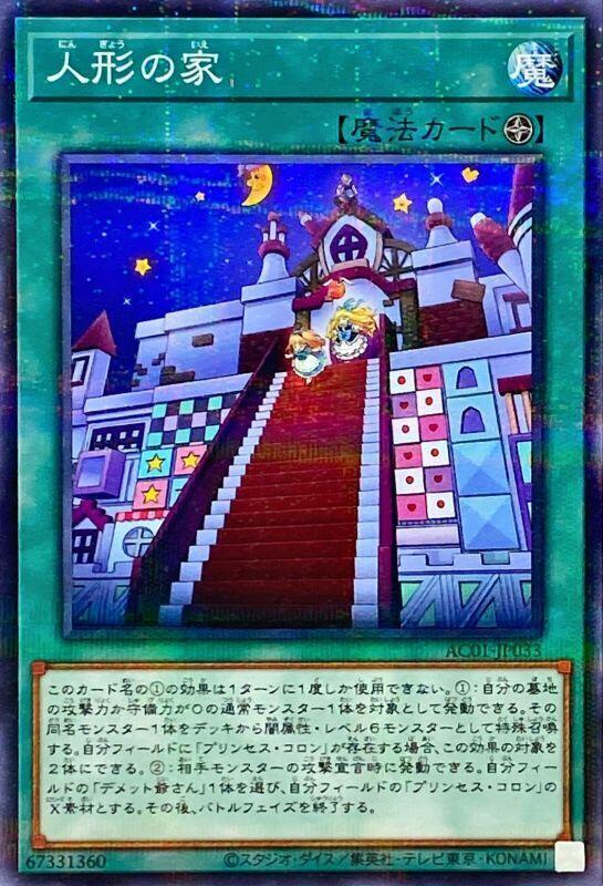 人偶之家