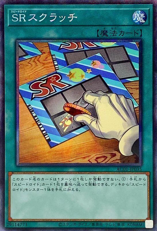 SR刮刮樂