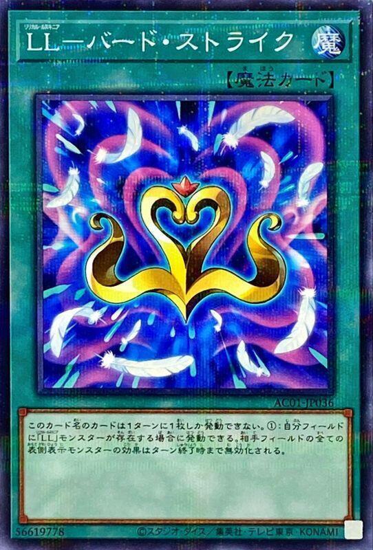 LL-鳥族強襲