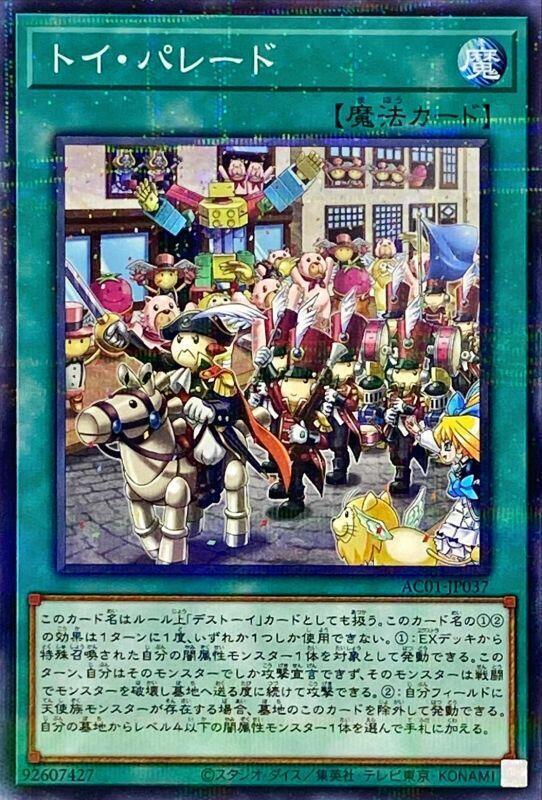 玩具大遊行