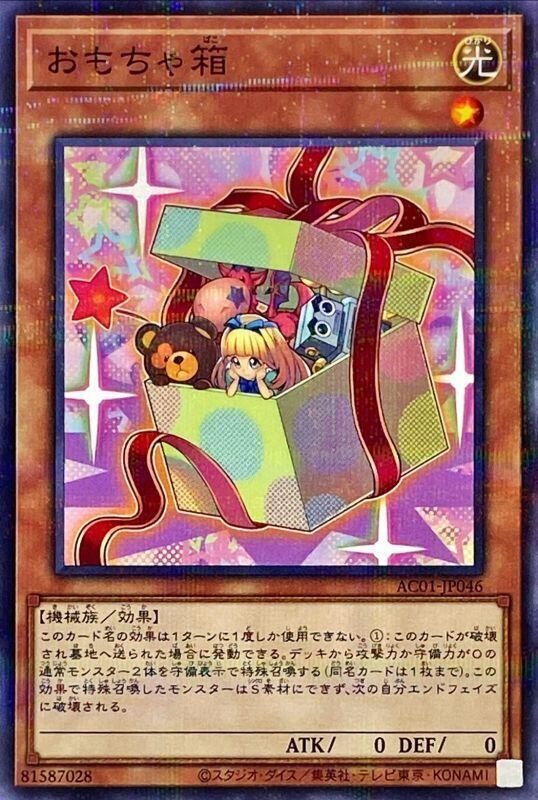 玩具箱
