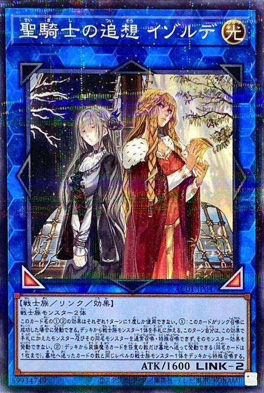 聖騎士之追想 伊索德
