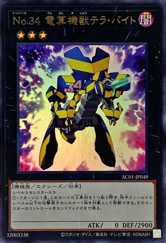No.34電算機獸兆位元組