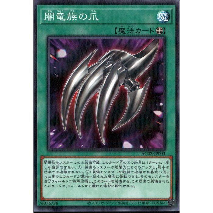 闇龍族之爪